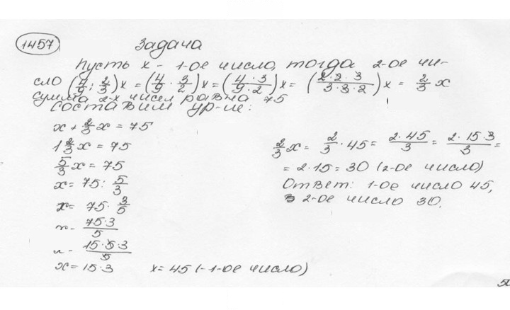 Скан решения номера 1457 (567)