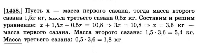 Скан решения номера 1458 (568)