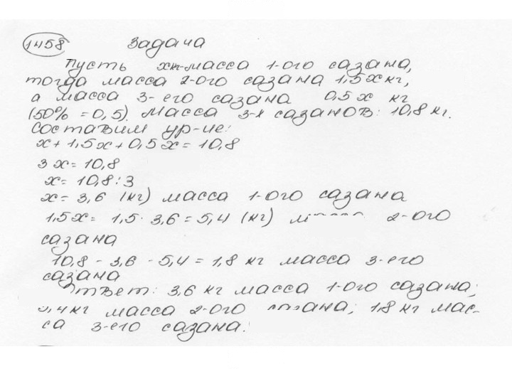 Скан решения номера 1458 (568)