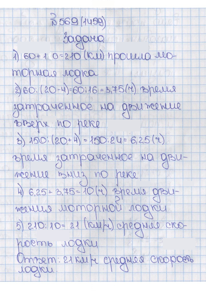 Скан решения номера 1459 (569)