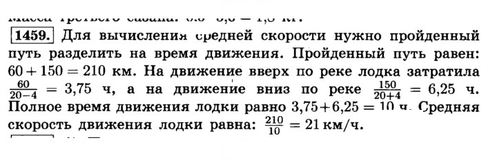 Скан решения номера 1459 (569)