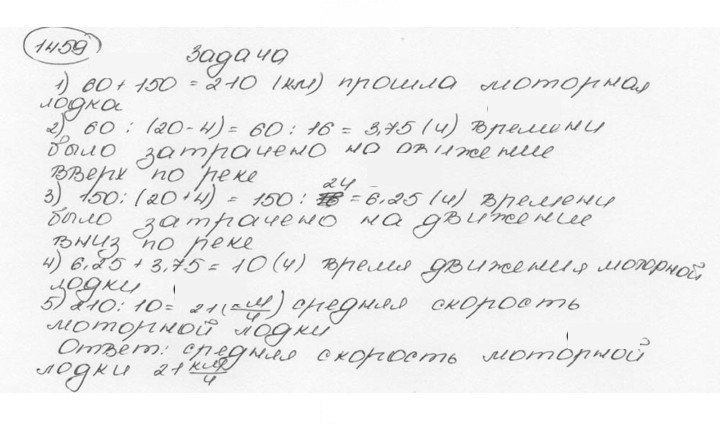 Скан решения номера 1459 (569)