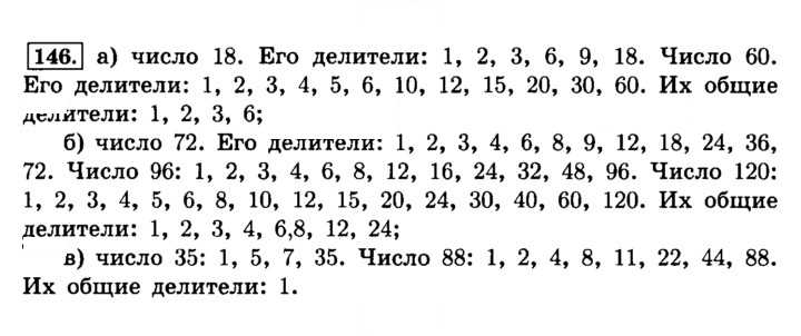 Скан решения номера 146 (150)