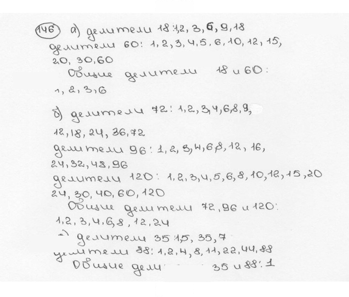 Скан решения номера 146 (150)