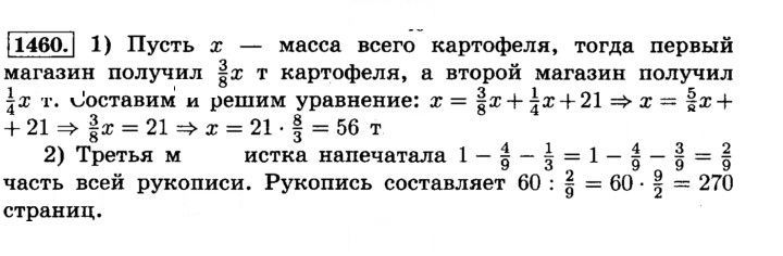 Скан решения номера 1460 (570)