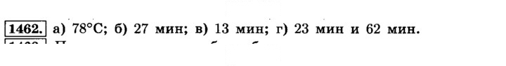 Скан решения номера 1462 (573)