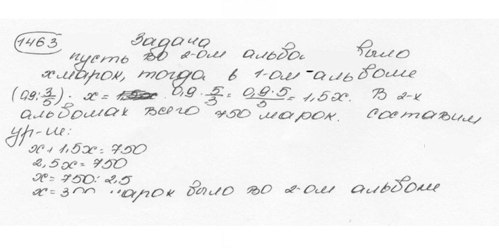Скан решения номера 1463 (575)