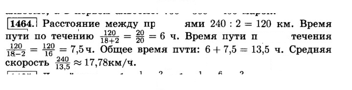 Скан решения номера 1464 (576)