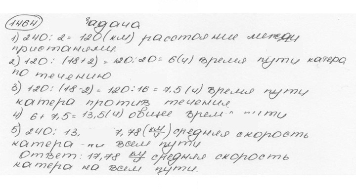 Скан решения номера 1464 (576)