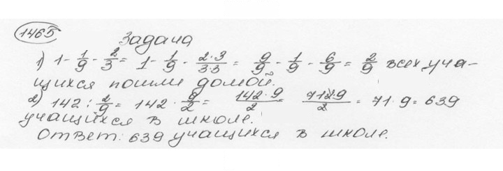 Скан решения номера 1465 (577)