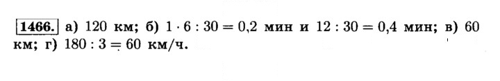 Скан решения номера 1466