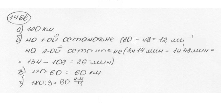 Скан решения номера 1466