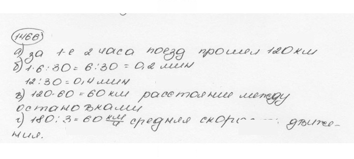 Скан решения номера 1466