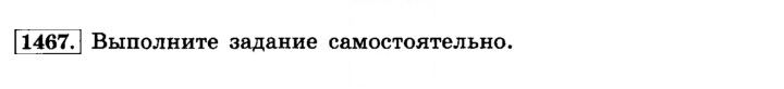 Скан решения номера 1467