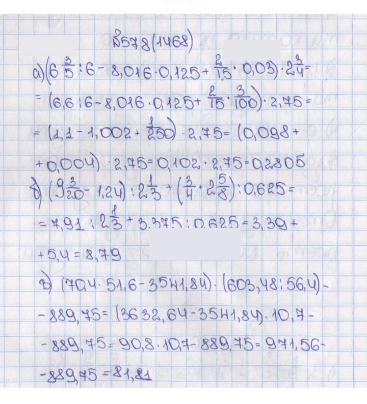 Скан решения номера 1468 (578)
