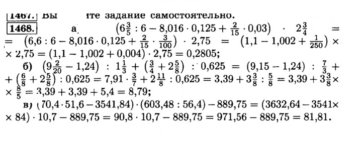 Скан решения номера 1468 (578)