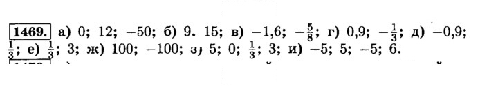 Скан решения номера 1469 (579)