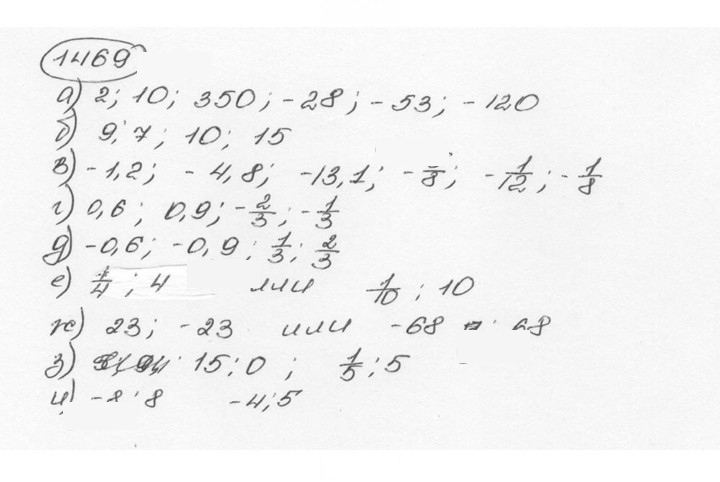 Скан решения номера 1469 (579)