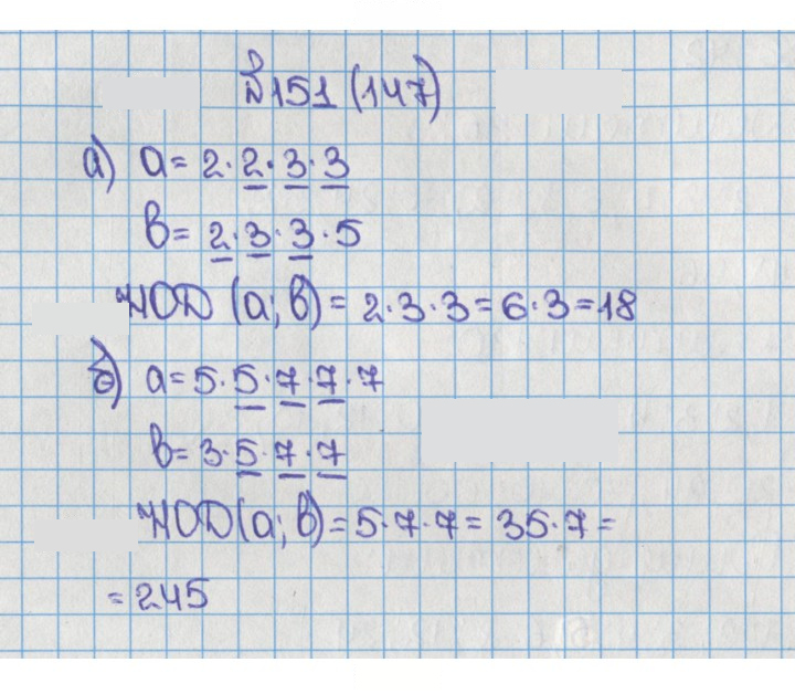 Скан решения номера 147 (151)