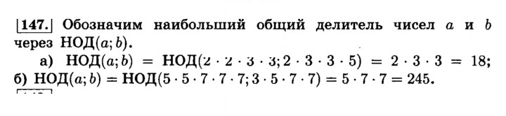 Скан решения номера 147 (151)