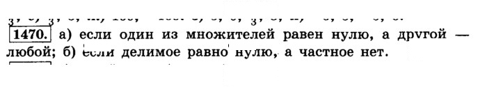 Скан решения номера 1470 (580)