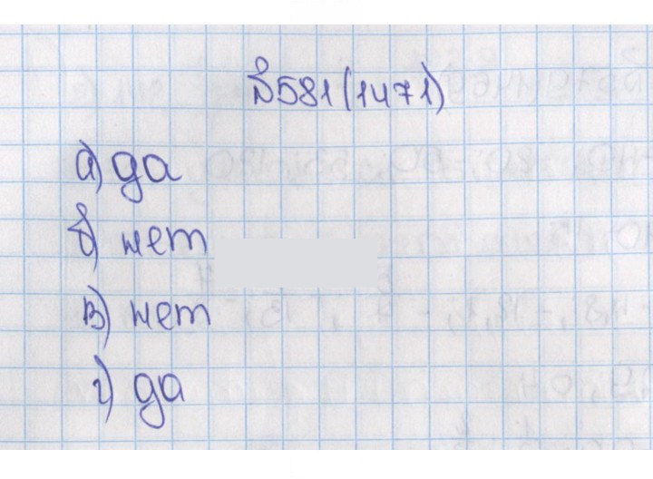 Скан решения номера 1471 (581)