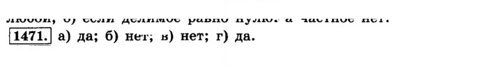 Скан решения номера 1471 (581)