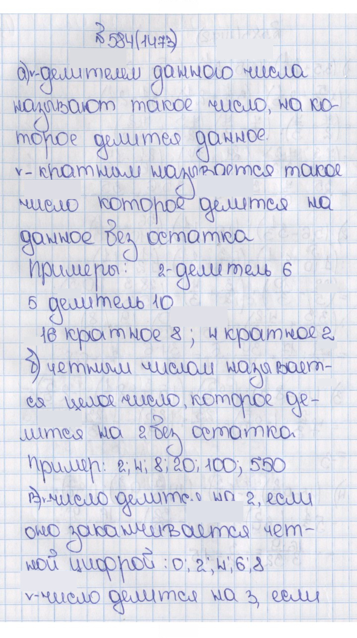 Скан решения номера 1473 (584)
