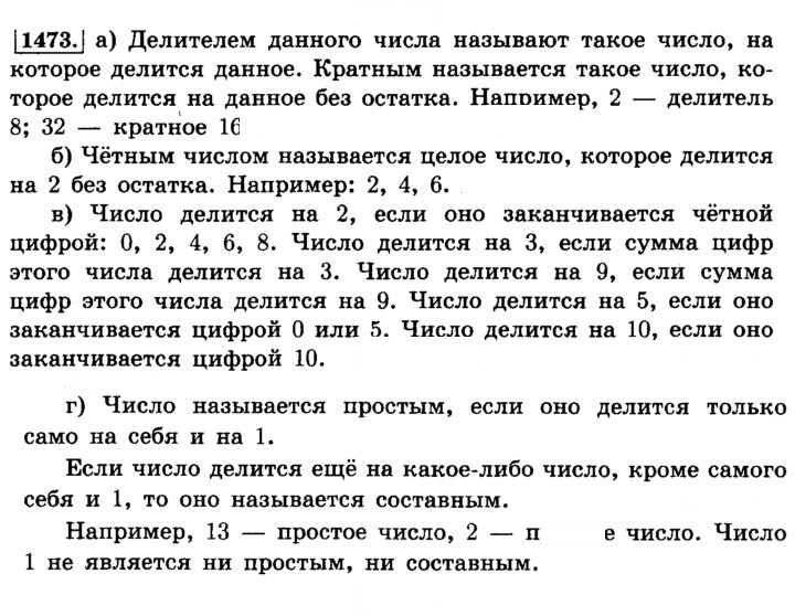Скан решения номера 1473 (584)