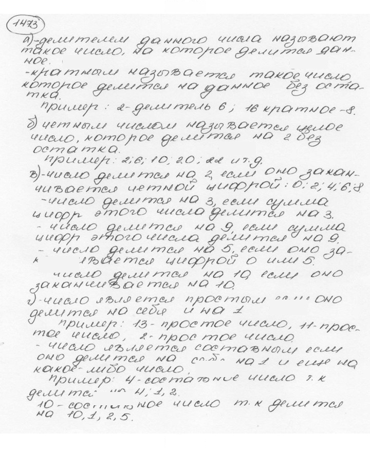 Скан решения номера 1473 (584)
