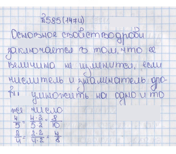 Скан решения номера 1474 (585)