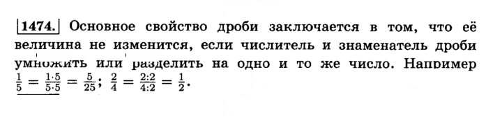 Скан решения номера 1474 (585)