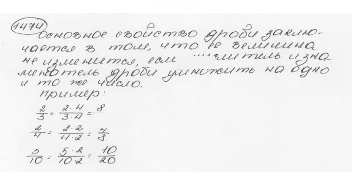 Скан решения номера 1474 (585)