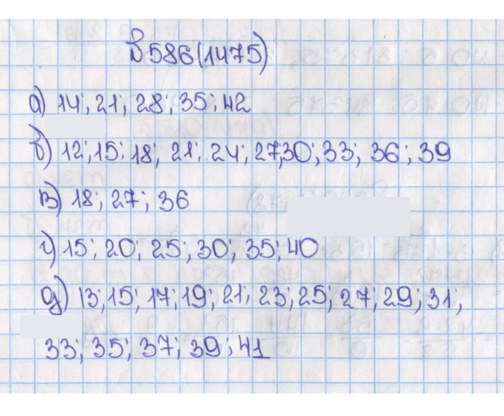 Скан решения номера 1475 (586)