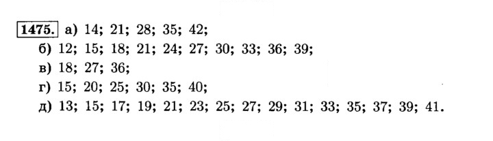 Скан решения номера 1475 (586)