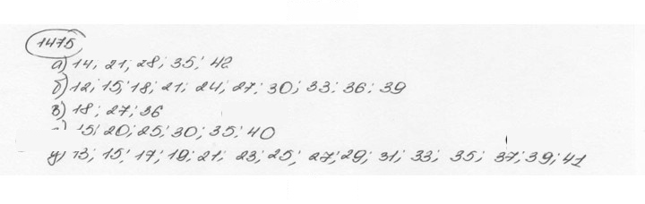 Скан решения номера 1475 (586)