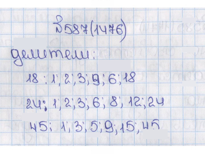 Скан решения номера 1476 (587)