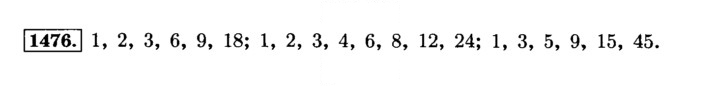 Скан решения номера 1476 (587)