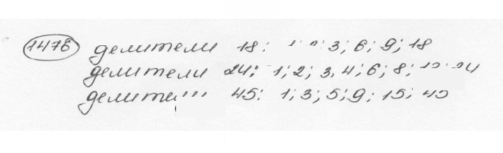 Скан решения номера 1476 (587)