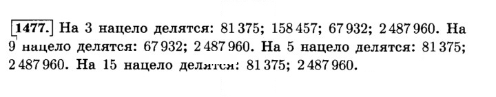 Скан решения номера 1477 (588)