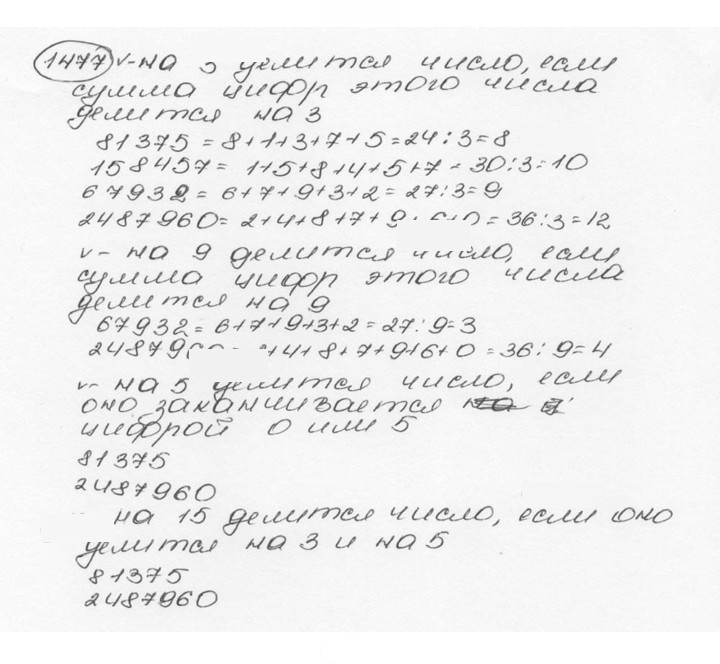 Скан решения номера 1477 (588)