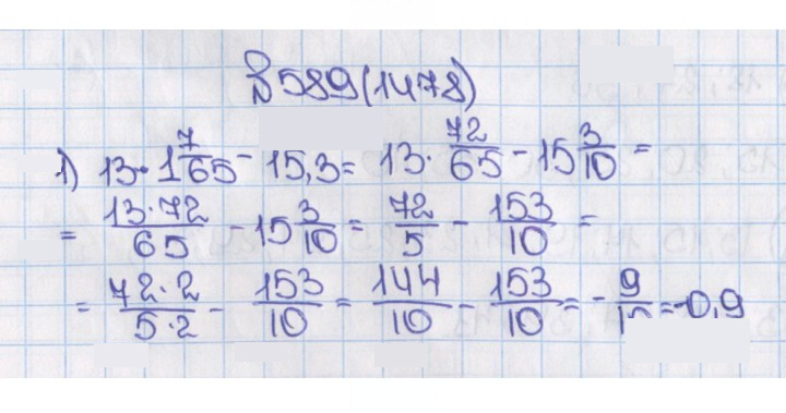 Скан решения номера 1478 (589)
