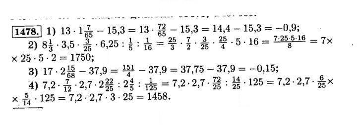 Скан решения номера 1478 (589)