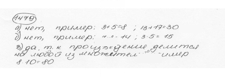 Скан решения номера 1479 (590)