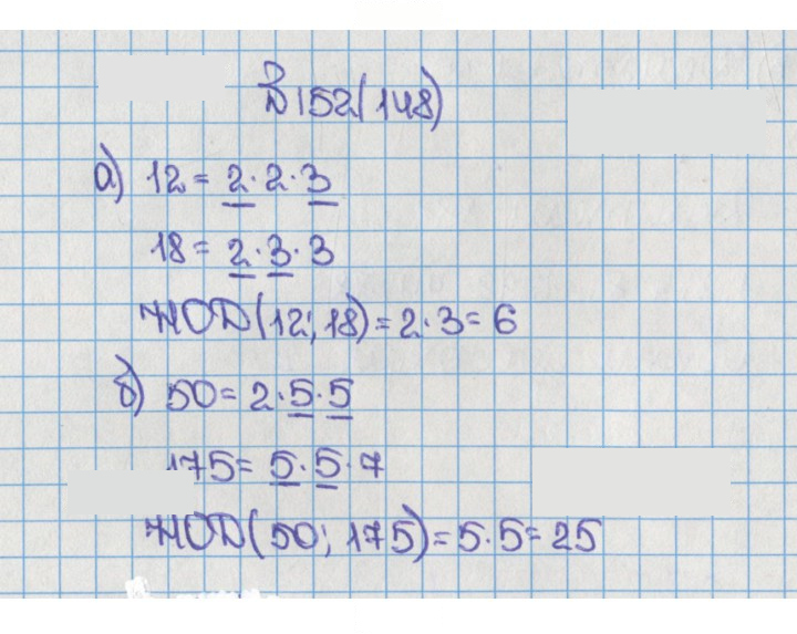 Скан решения номера 148 (152)