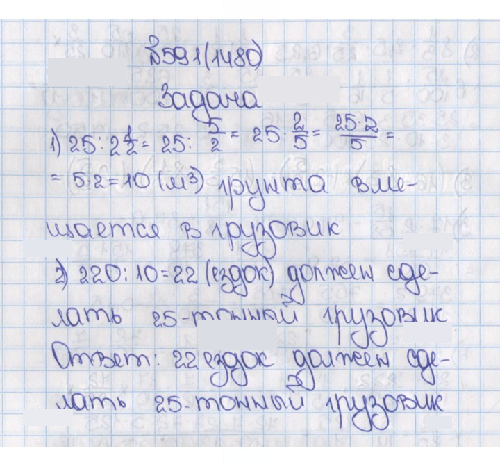 Скан решения номера 1480 (591)