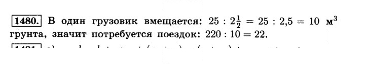 Скан решения номера 1480 (591)