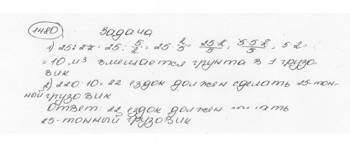 Скан решения номера 1480 (591)