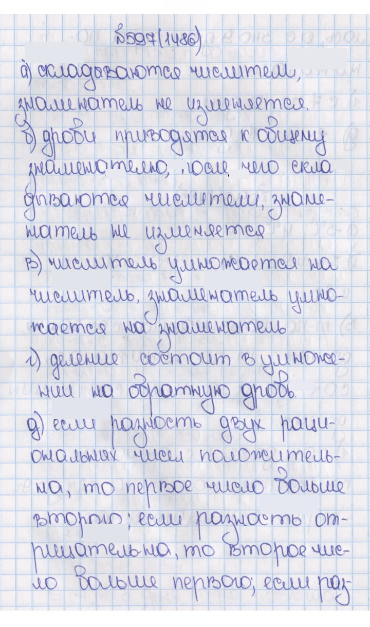 Скан решения номера 1486 (597)