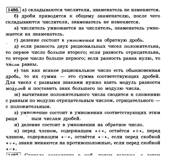 Скан решения номера 1486 (597)
